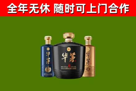 衡水市烟酒回收华茅酒.jpg