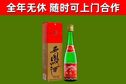 衡水市回收西凤酒
