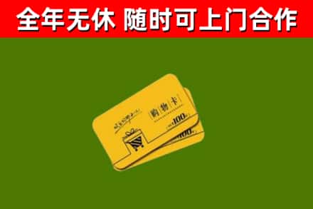 衡水市回收购物卡