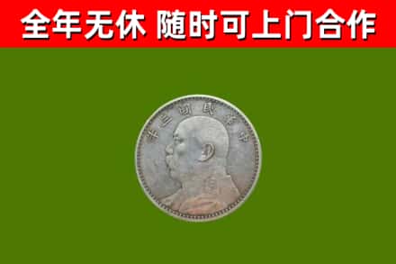 衡水市回收袁大头